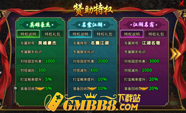 龙城天下：1.80火龙传奇,开局自动回收、三档赞助免费送!