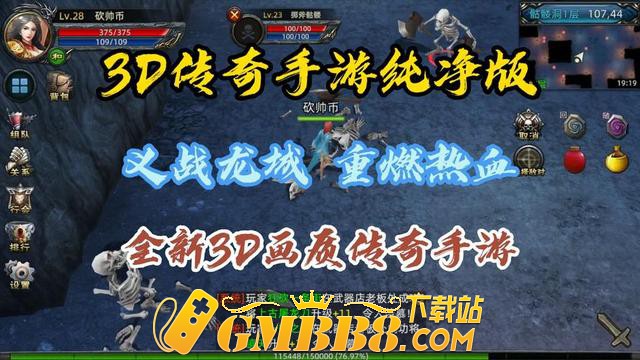 《复古传奇3D纯净版》2024年最新评测与攻略,无须氪金