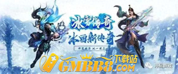 冰雪传奇游戏攻略-损害流