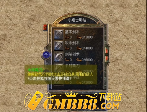 《复古传奇》中战士技能解析!