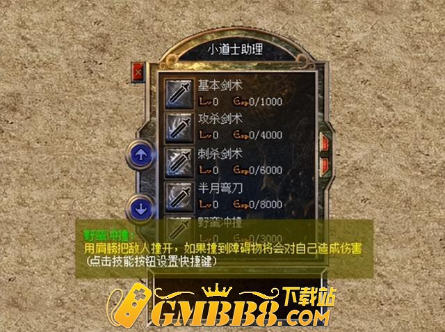 《复古传奇》中战士技能解析!