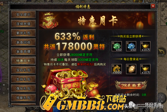 《火龙传奇》1.80火龙三职业除冠名外最强开区