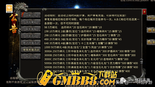 《火龙传奇》1.80火龙三职业除冠名外最强开区