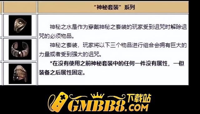 《复古传奇》你绝对不知道的奇妙套装-隐藏属性