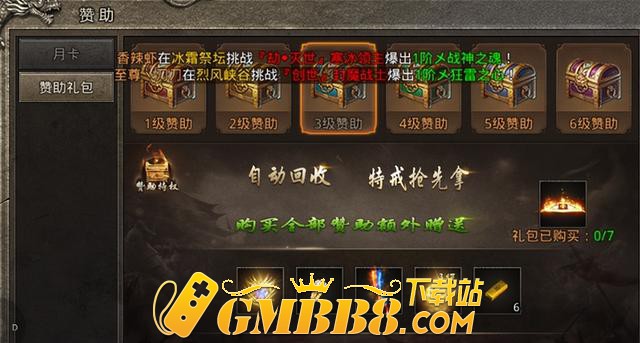 火龙传奇月卡和赞助介绍