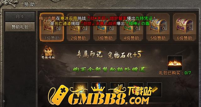 火龙传奇月卡和赞助介绍