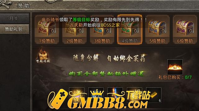 火龙传奇月卡和赞助介绍