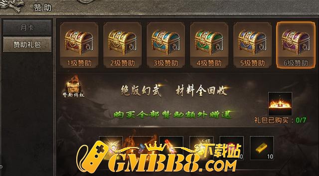 火龙传奇月卡和赞助介绍