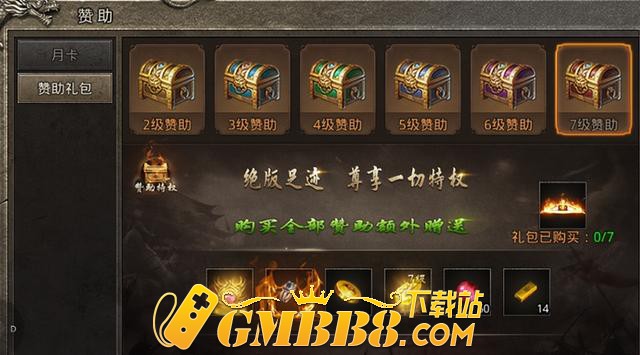 火龙传奇月卡和赞助介绍