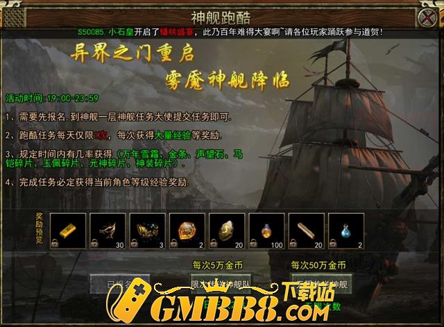 复古传奇：传奇3光通版1.45神舰跑酷近道？