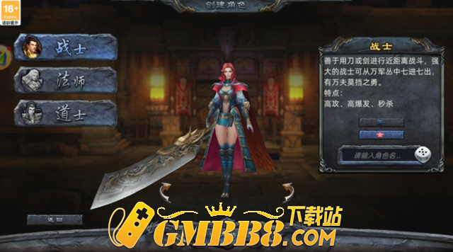 复古传奇3D版下载：复古180三职业带铭文，无活动，无累充！