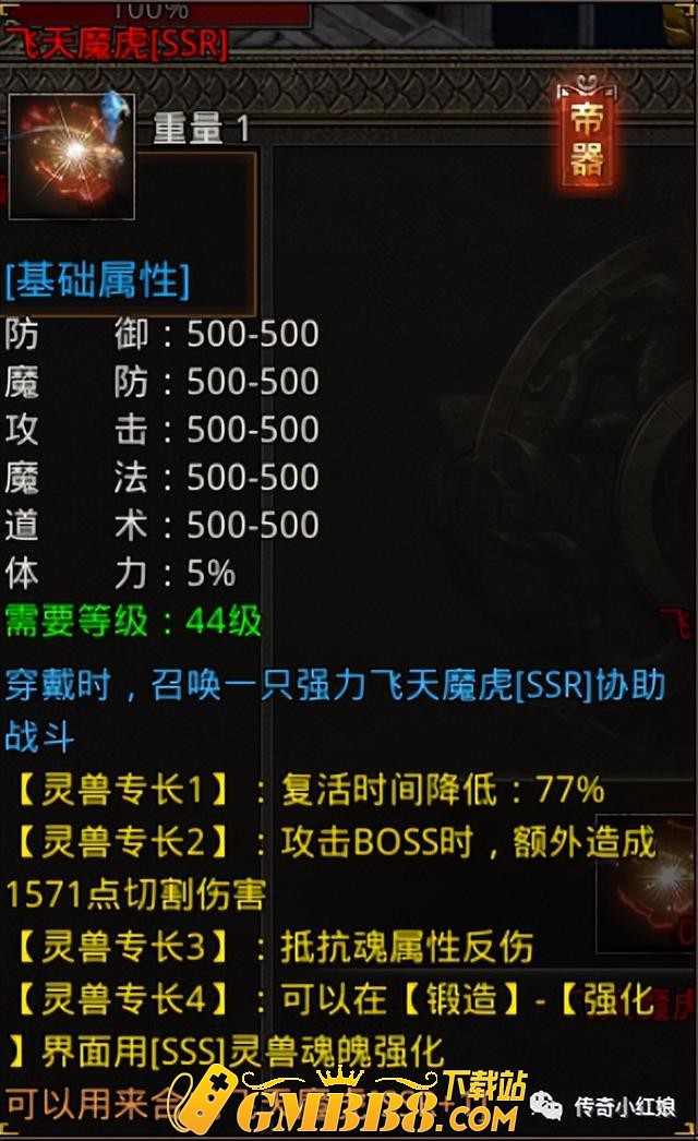 国战传奇八荒主宰超低折扣平台SSR灵兽，火龙传奇SSR灵兽猎取方式