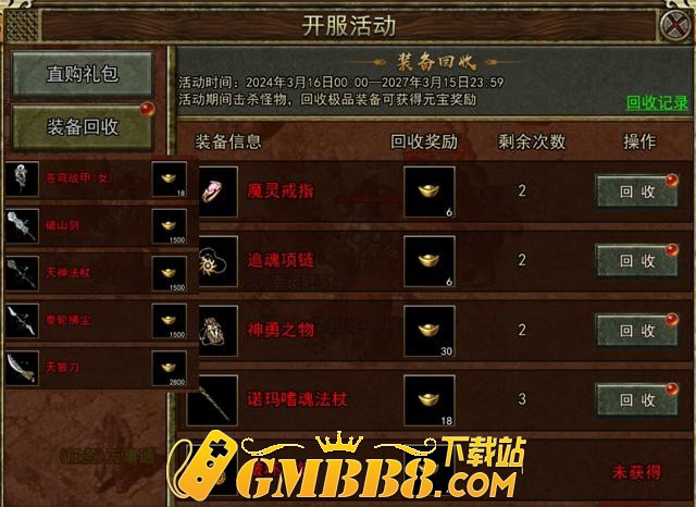 复古传奇：传奇3光通版，自由交易装备全靠打