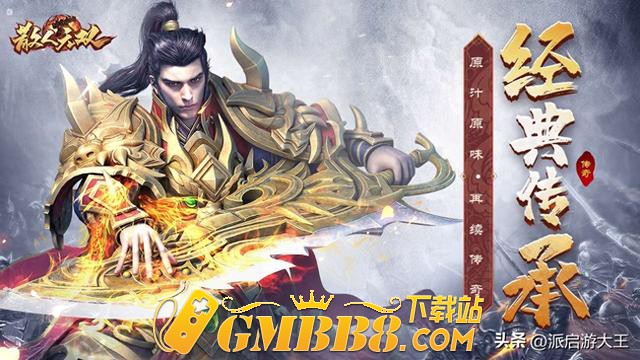 精彩绝伦的手游传奇榜单大赏 2024年必玩的传奇手游推举
