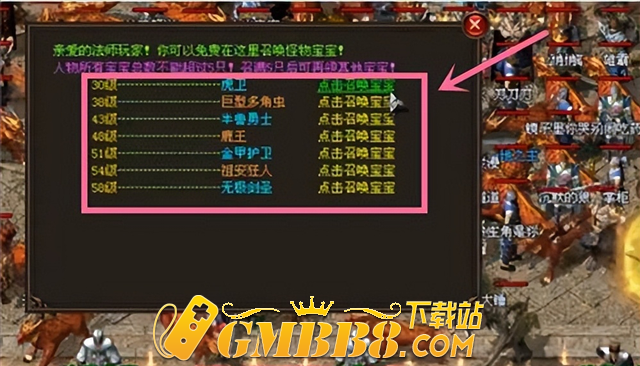 热血传奇法师宝宝数量最大化招募