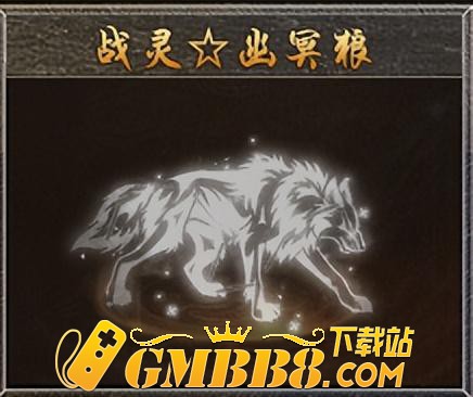 1.85微变英雄合击传奇《狂暴传奇》战灵系统！