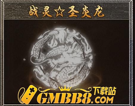1.85微变英雄合击传奇《狂暴传奇》战灵系统！