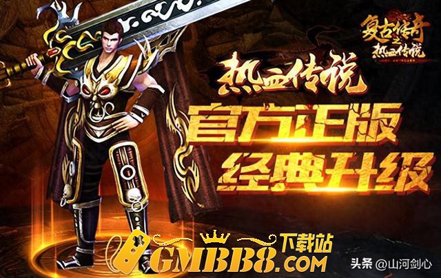 热血传说—复古传奇：新手进阶攻略，全是干货
