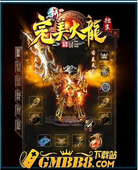 完美火龙传奇