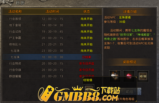 火龙传奇1.8绿色服升级攻略