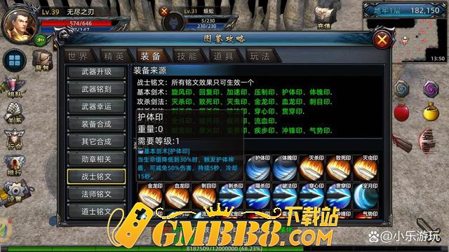 热血传奇176：教你学会技能铭文镶嵌，提升游戏战斗力
