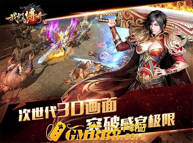 没有VIP、翅膀、转生的传奇你玩过吗？复古传奇全新3D版手游