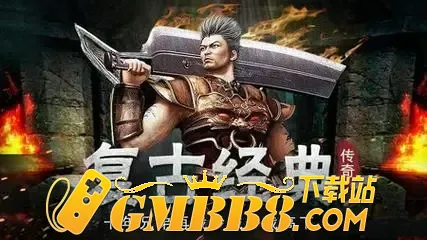 盟重英雄：冰雪传奇点卡版三职业传奇