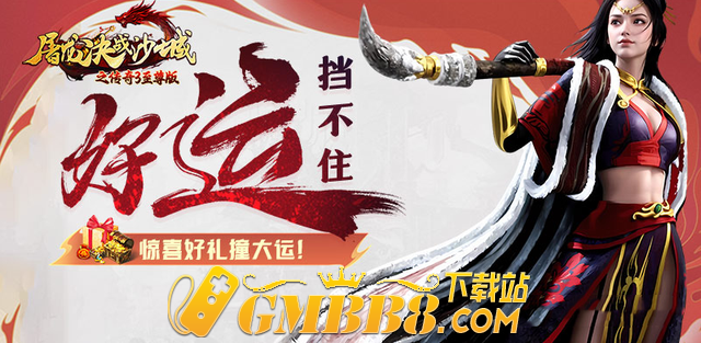 盘点2024年爆火复古传奇类手游！