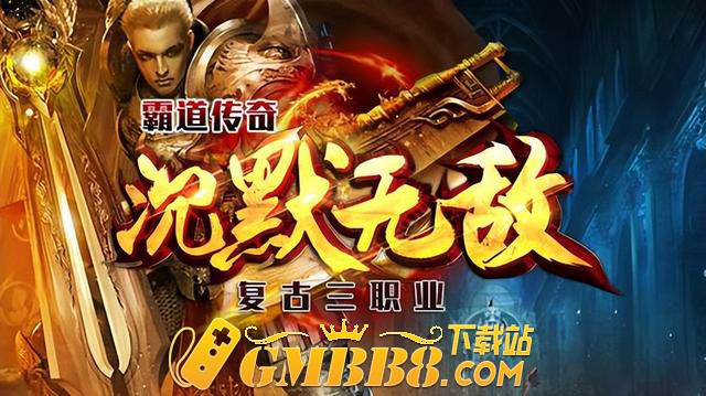 沉默传奇手游：新手小白攻略指南，成为游戏高手！