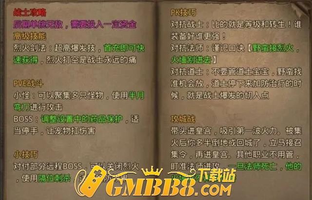 「火龙传奇」战士篇