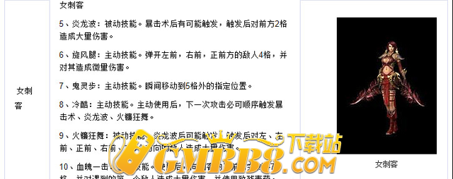 「火龙传奇」传奇世界的经典之作