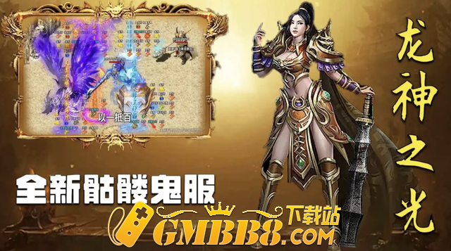 经典三职业传奇手游排行榜前十名，真正的三职业传奇手游推举2025