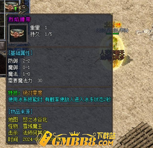 热血传奇：这条烈焰腰带，寒气逼人