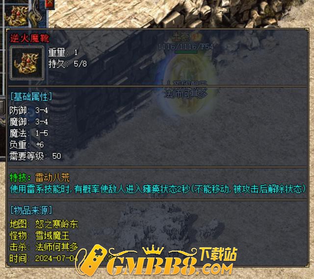 热血传奇：这条烈焰腰带，寒气逼人