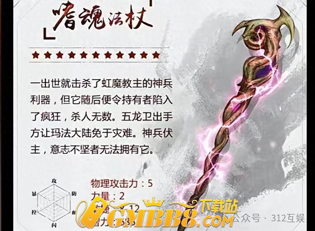 热血传奇扑朔迷离的隐藏属性