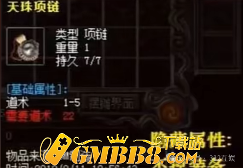 热血传奇扑朔迷离的隐藏属性