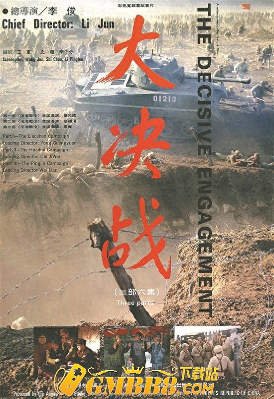 三大战役：热血传奇背后的震撼与启发