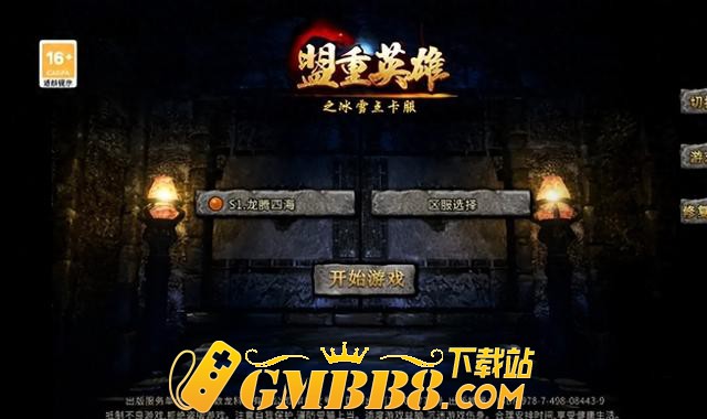 复古传奇，激情重燃