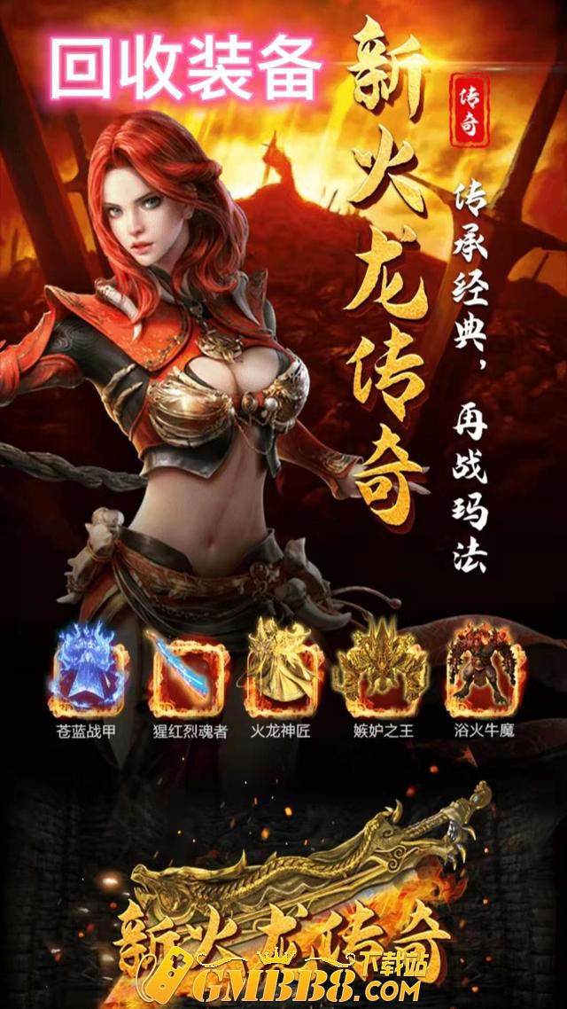 火龙传奇快速打金打米教学攻略