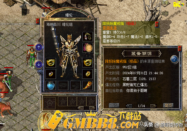 热血传奇：攻10圣戒 vs 攻7降妖，哪个更胜一筹？