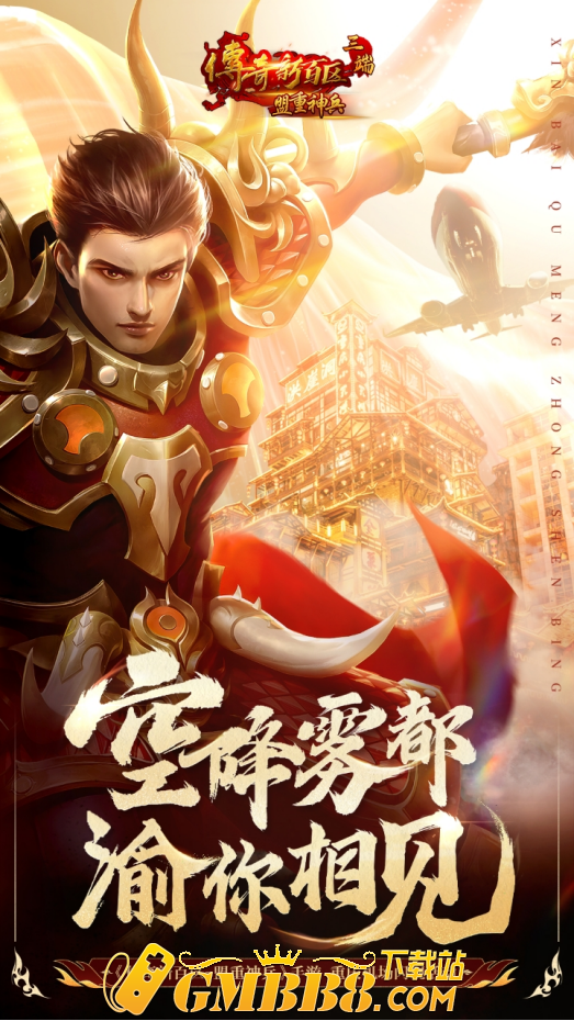 《热血传奇》不可取代的经典！已成网络热梗，被山寨游戏冒用