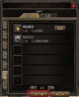 热血传奇：天赋详解