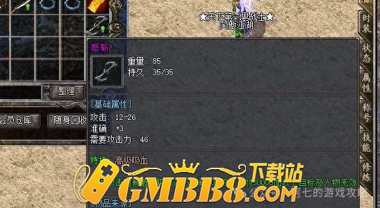 热血传奇：这把怒斩，竟然能让战士成为“吸血鬼”，打不死!