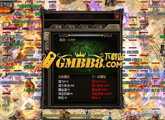 热血传奇：老区第四个999氪金设定——转生系统