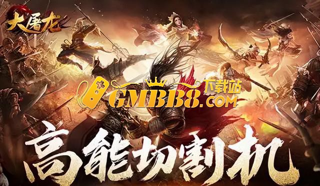 2025哪款复古传奇手游好玩？经典复古传奇手游排行榜前十名