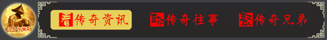 热血传奇：新百区 vs 盟重神兵，本质区别决定进展上限！
