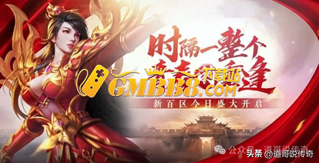 热血传奇：新百区 vs 盟重神兵，本质区别决定进展上限！