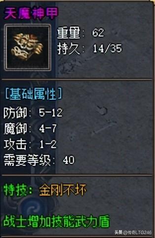 热血传奇：困惑殿堂的凄风苦雨与天魔神甲的守护