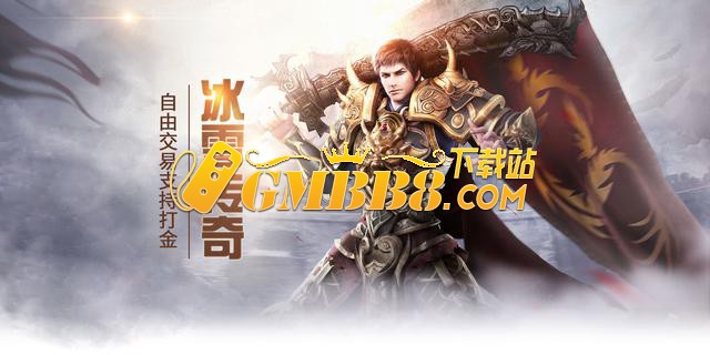 《冰雪传奇单职业》挂机就能搬砖，开启你的打金之旅！
