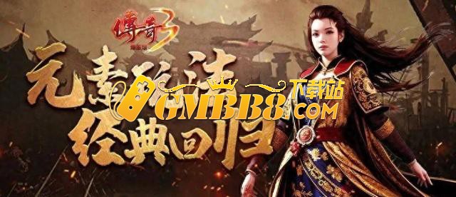 星芒游戏测评：传奇 3 光通版，续写热血传奇篇章